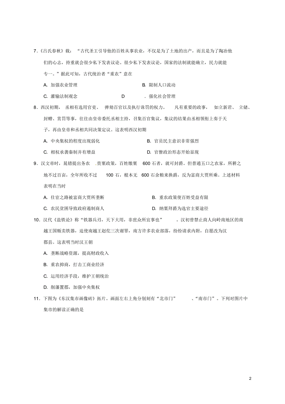 河北省石家庄市2016_2017学年高二历史下学期期中试题_第2页