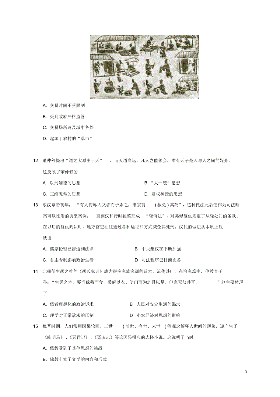 河北省石家庄市2016_2017学年高二历史下学期期中试题_第3页