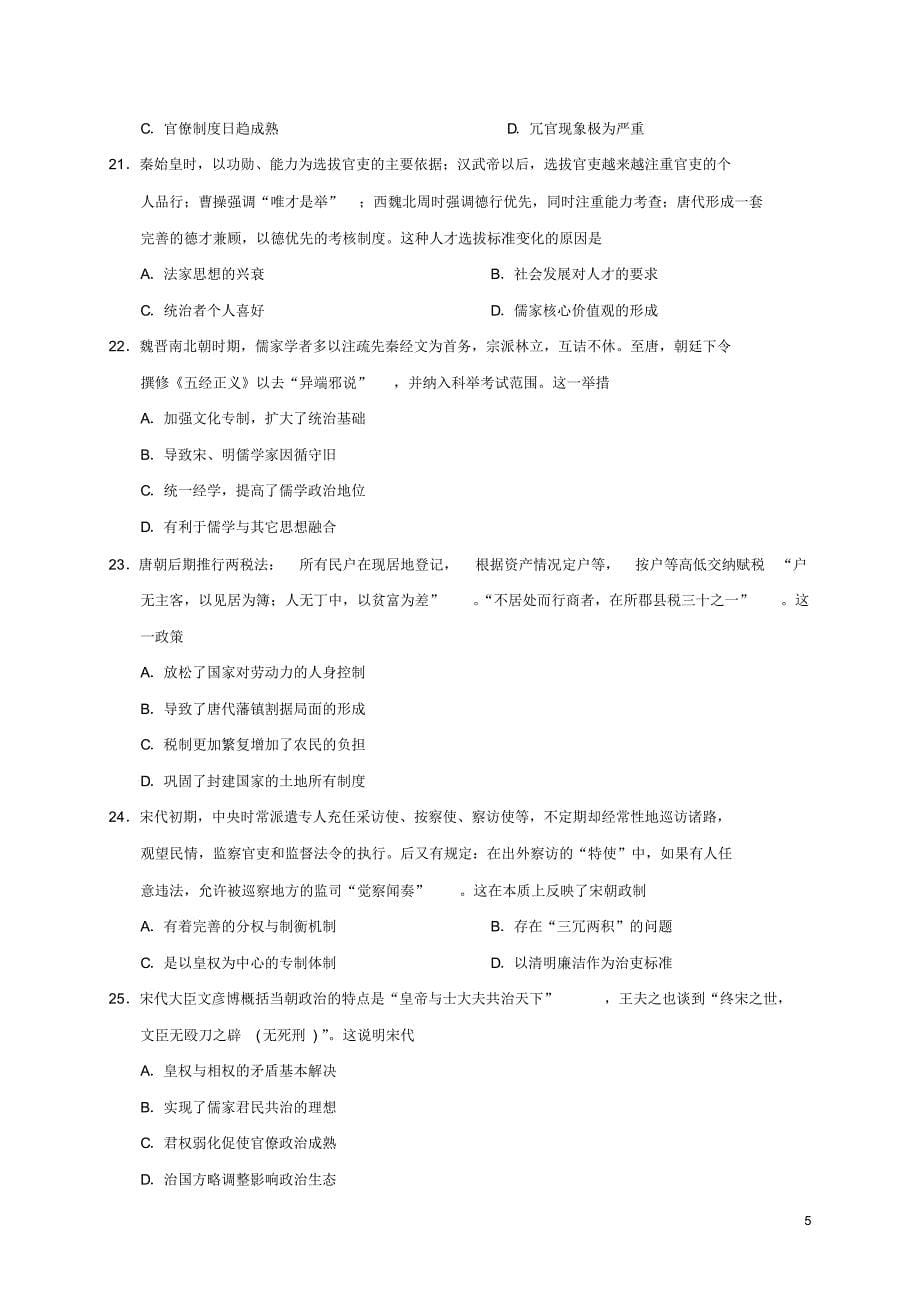 河北省石家庄市2016_2017学年高二历史下学期期中试题_第5页