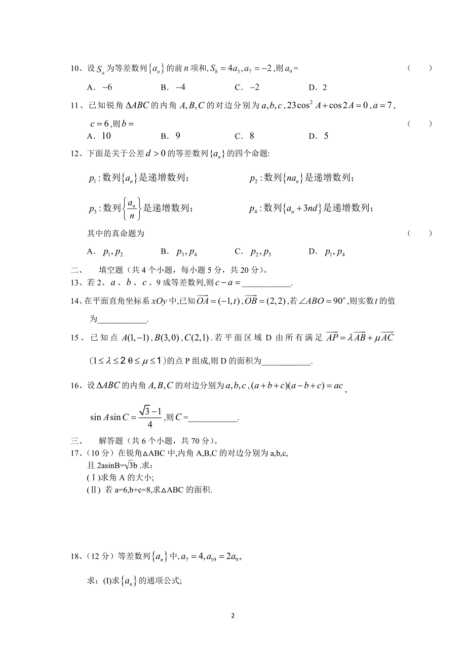 【数学】湖北省武汉市汉铁高级中学2014-2015学年高一4月月考_第2页