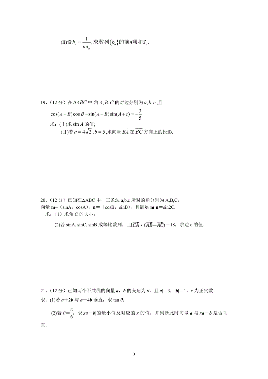 【数学】湖北省武汉市汉铁高级中学2014-2015学年高一4月月考_第3页