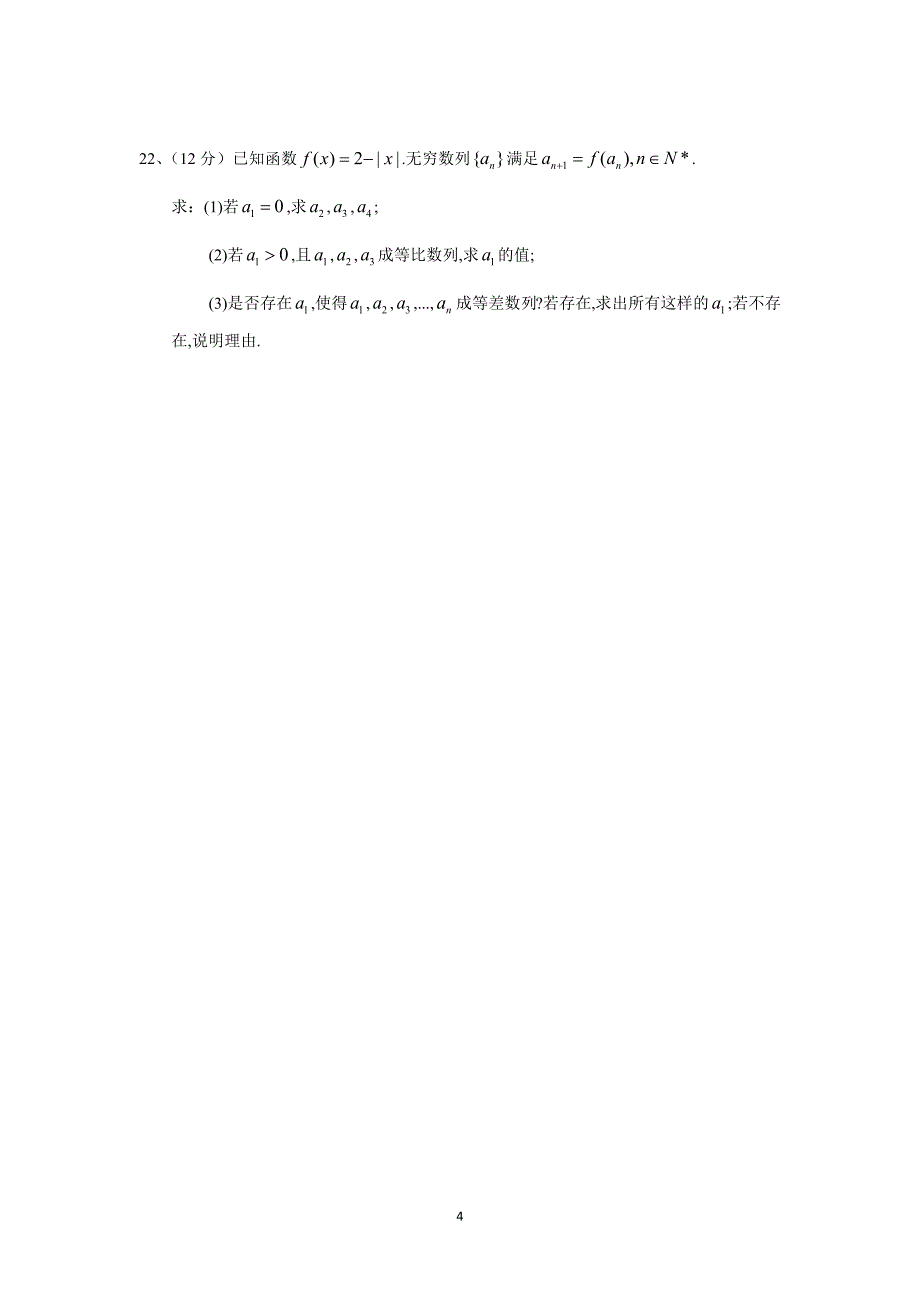 【数学】湖北省武汉市汉铁高级中学2014-2015学年高一4月月考_第4页