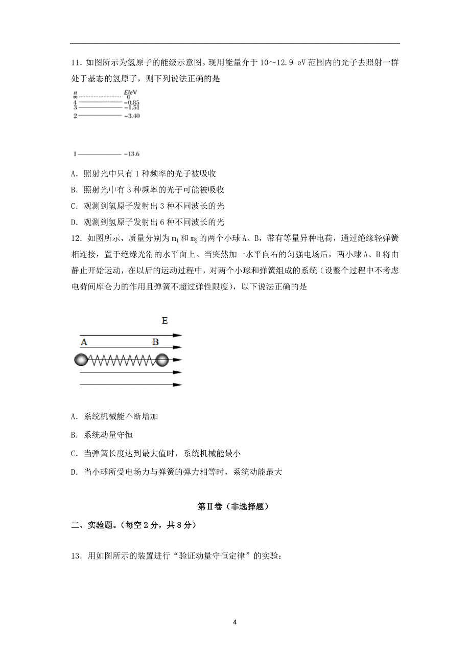 【物理】甘肃省肃2014-2015学年高二下学期期末考试 _第4页