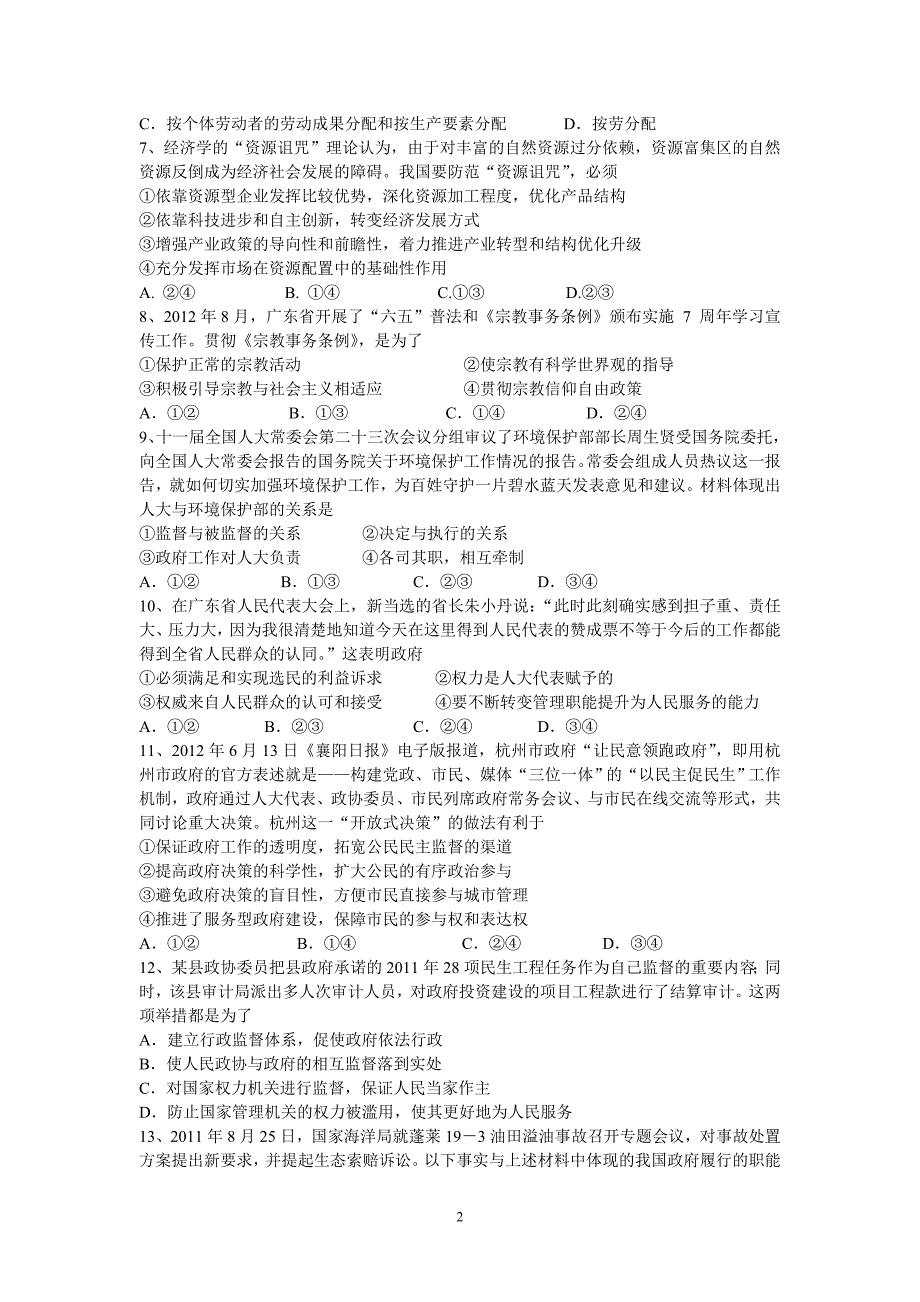 【政治】湖南省2013届高三第五次月考试题_第2页