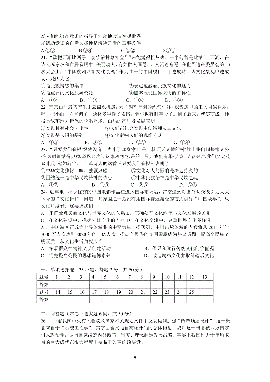 【政治】湖南省2013届高三第五次月考试题_第4页