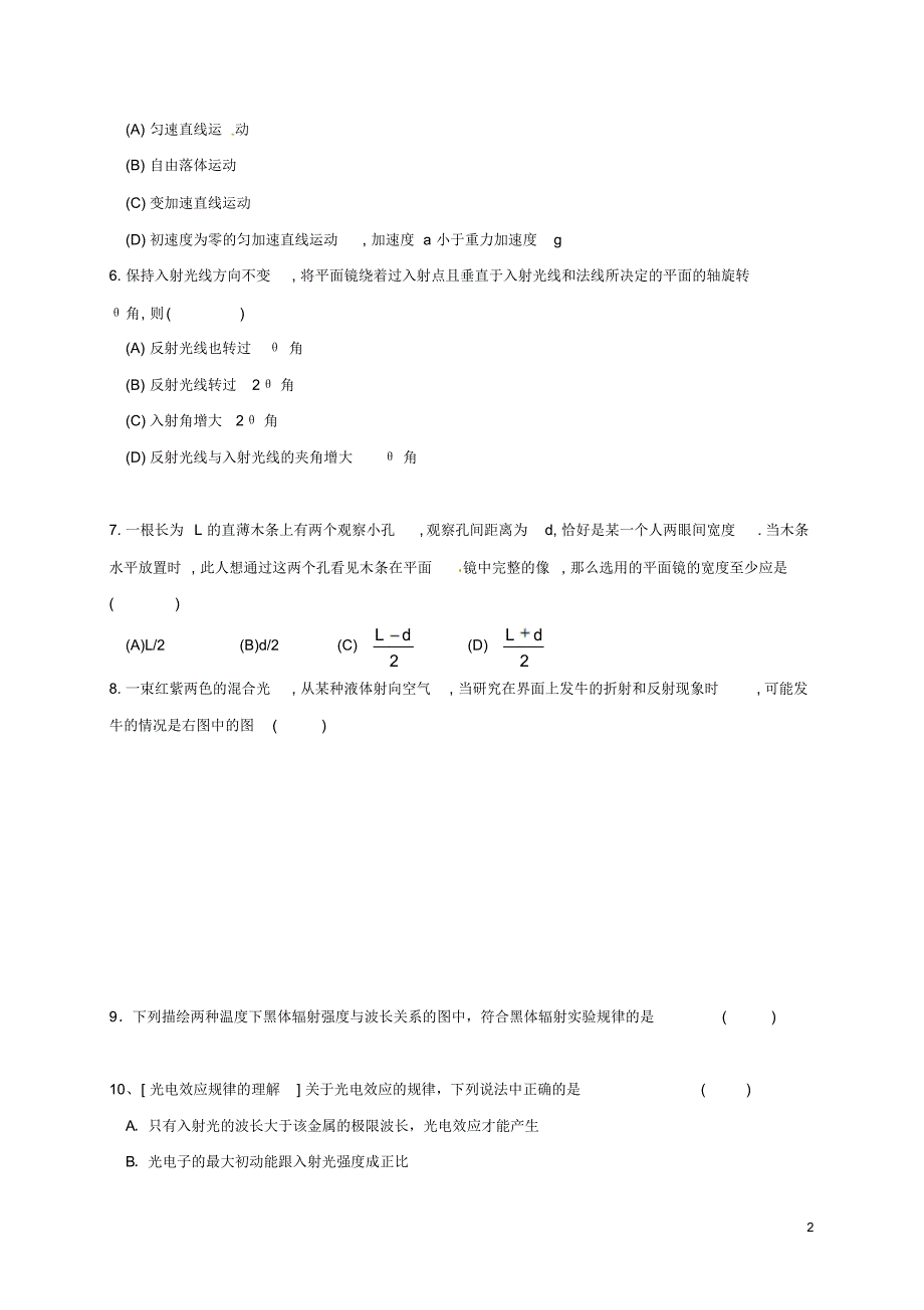 江苏省启东市2016_2017学年高一物理下学期第一次月考试题创新班_第2页