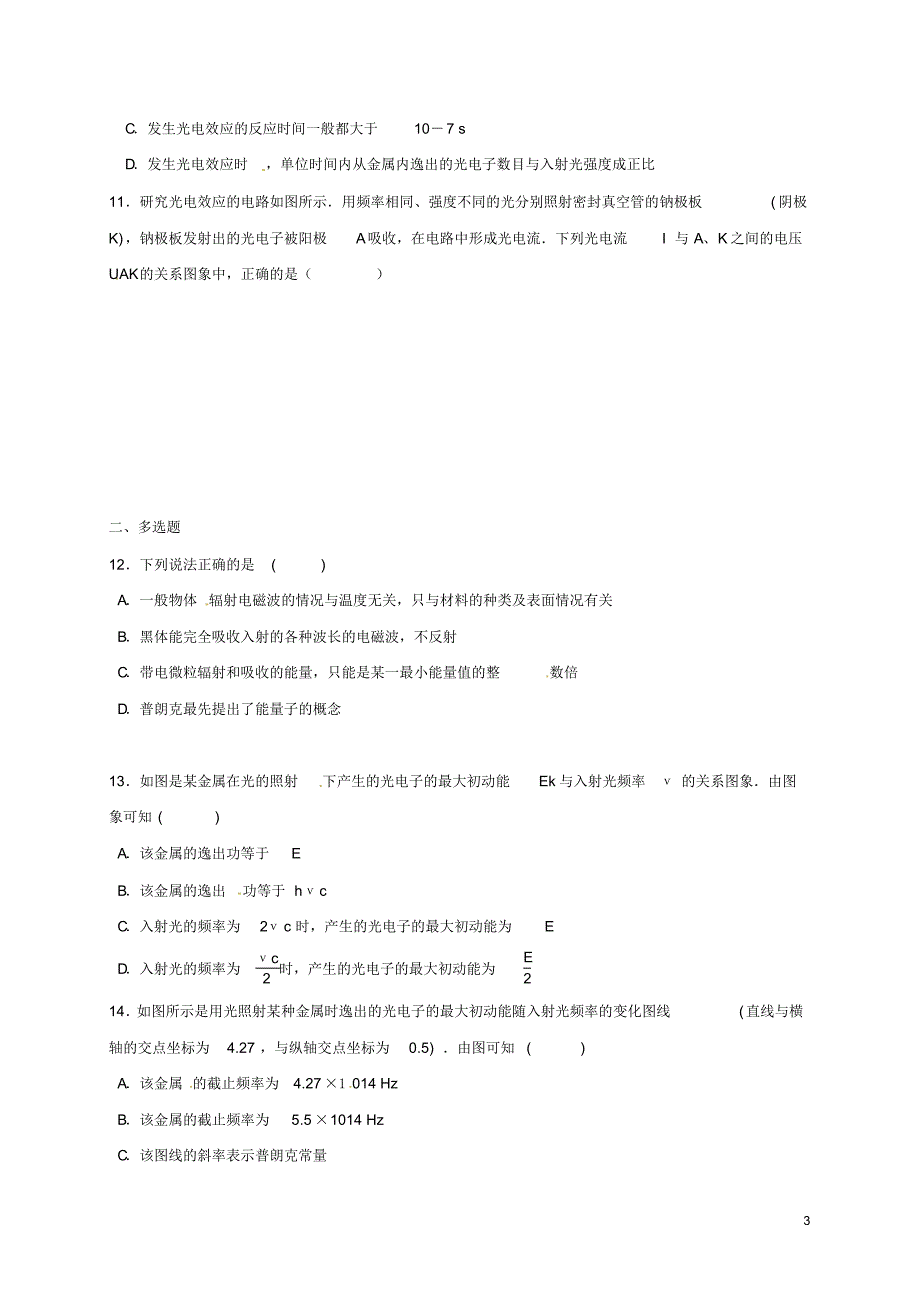 江苏省启东市2016_2017学年高一物理下学期第一次月考试题创新班_第3页