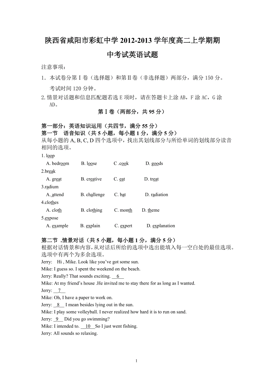 【英语】陕西省咸阳市彩虹中学2012-2013学年高二上学期期中考试18_第1页