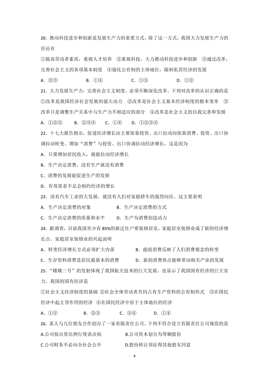 【政治】广东省阳东广雅学校2014-2015学年高一上学期期中考试试题_第4页