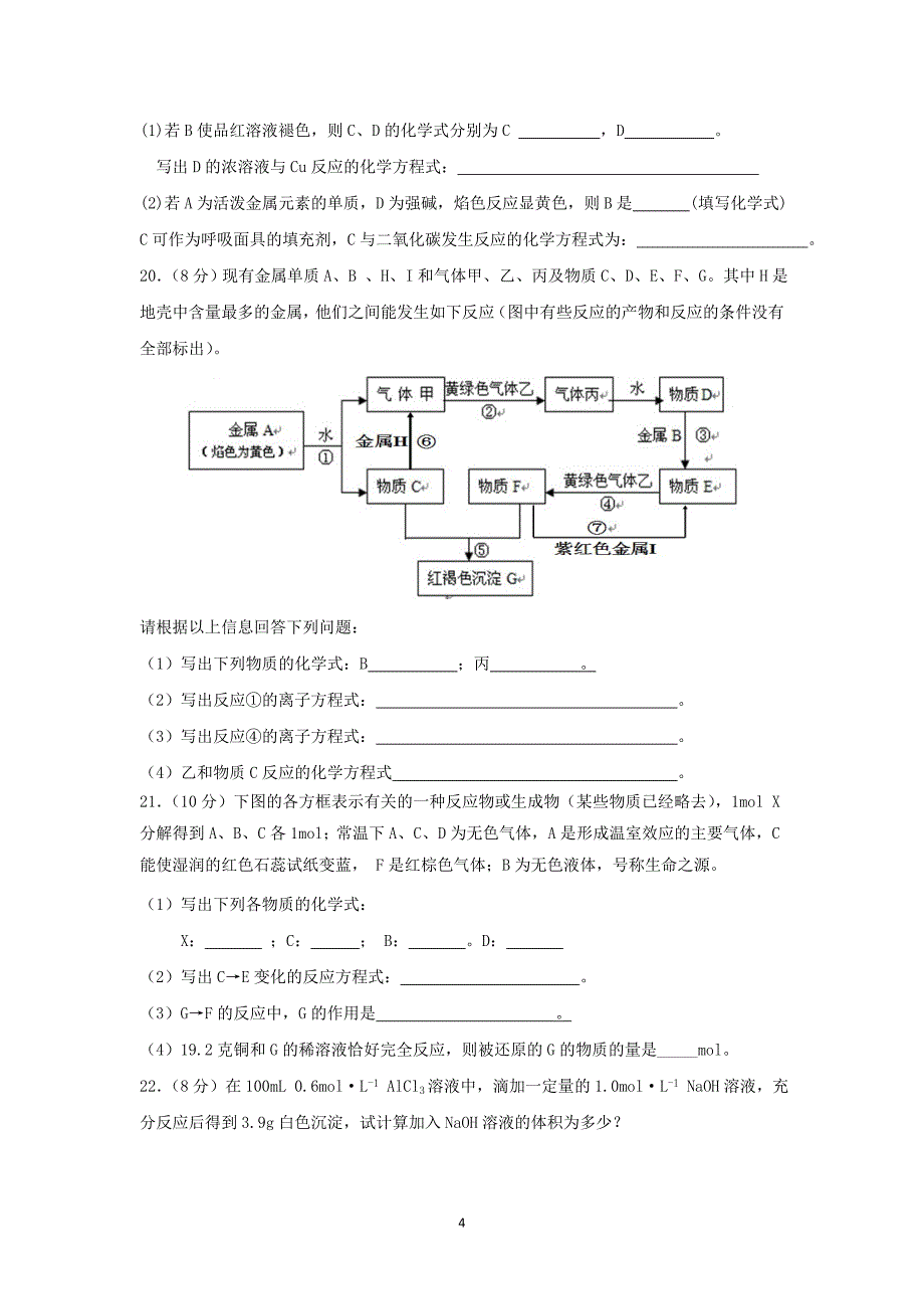 【化学】陕西省铜川市耀州中学实验学部2013-2014学年高一实验班上学期期末_第4页