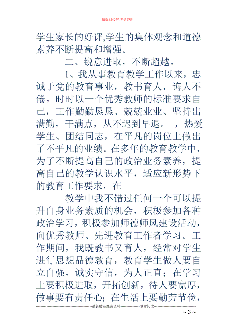 青年教师事迹 材料_第3页