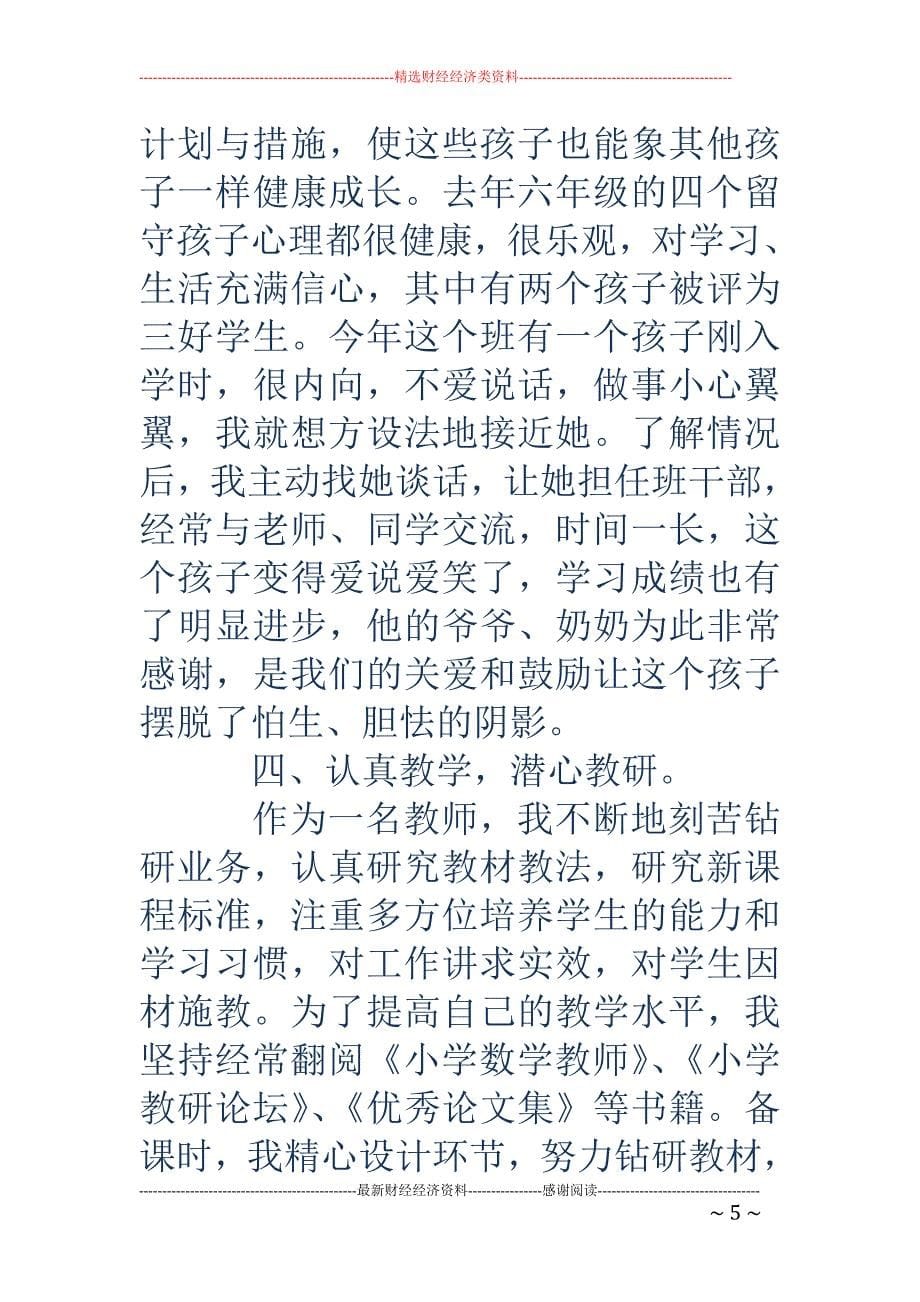 青年教师事迹 材料_第5页