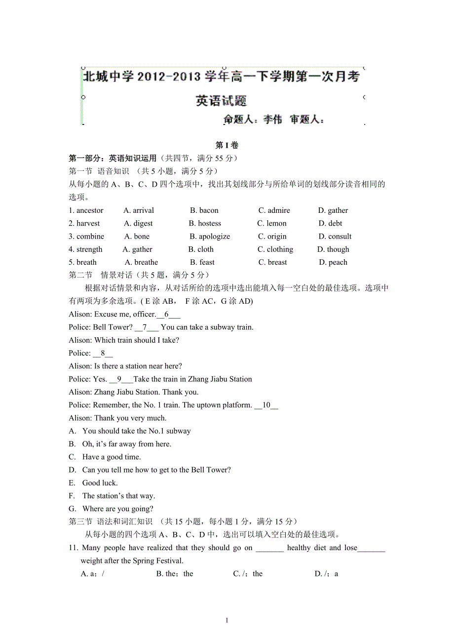 【英语】陕西省三原县北城中学2012-2013学年高一下学期第一次月考15_第1页