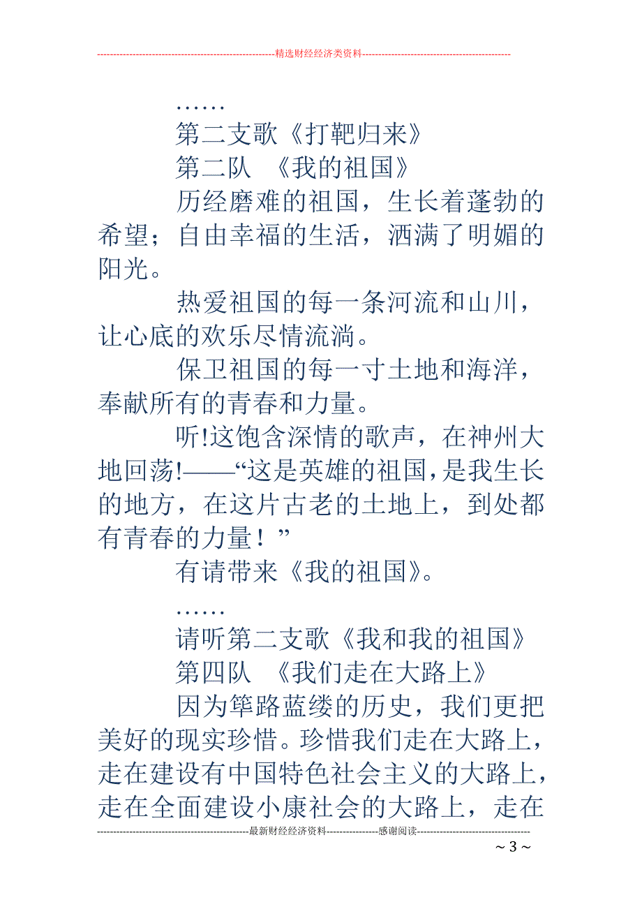 迎国庆周年晚 会暨红歌演唱比赛主持词(精选多篇)_第3页