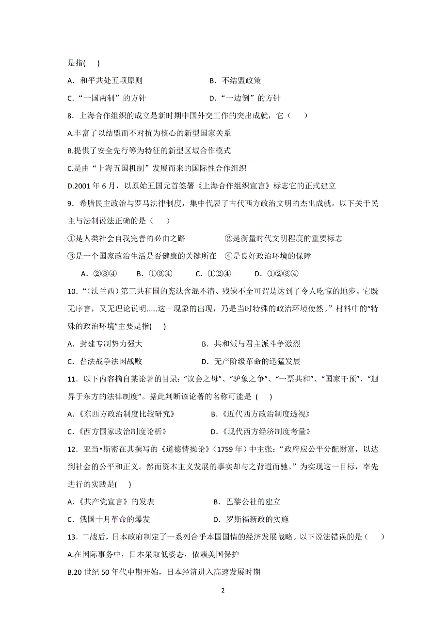 【历史】浙江省山河联盟2016届高三上学期期中考试试题_第2页