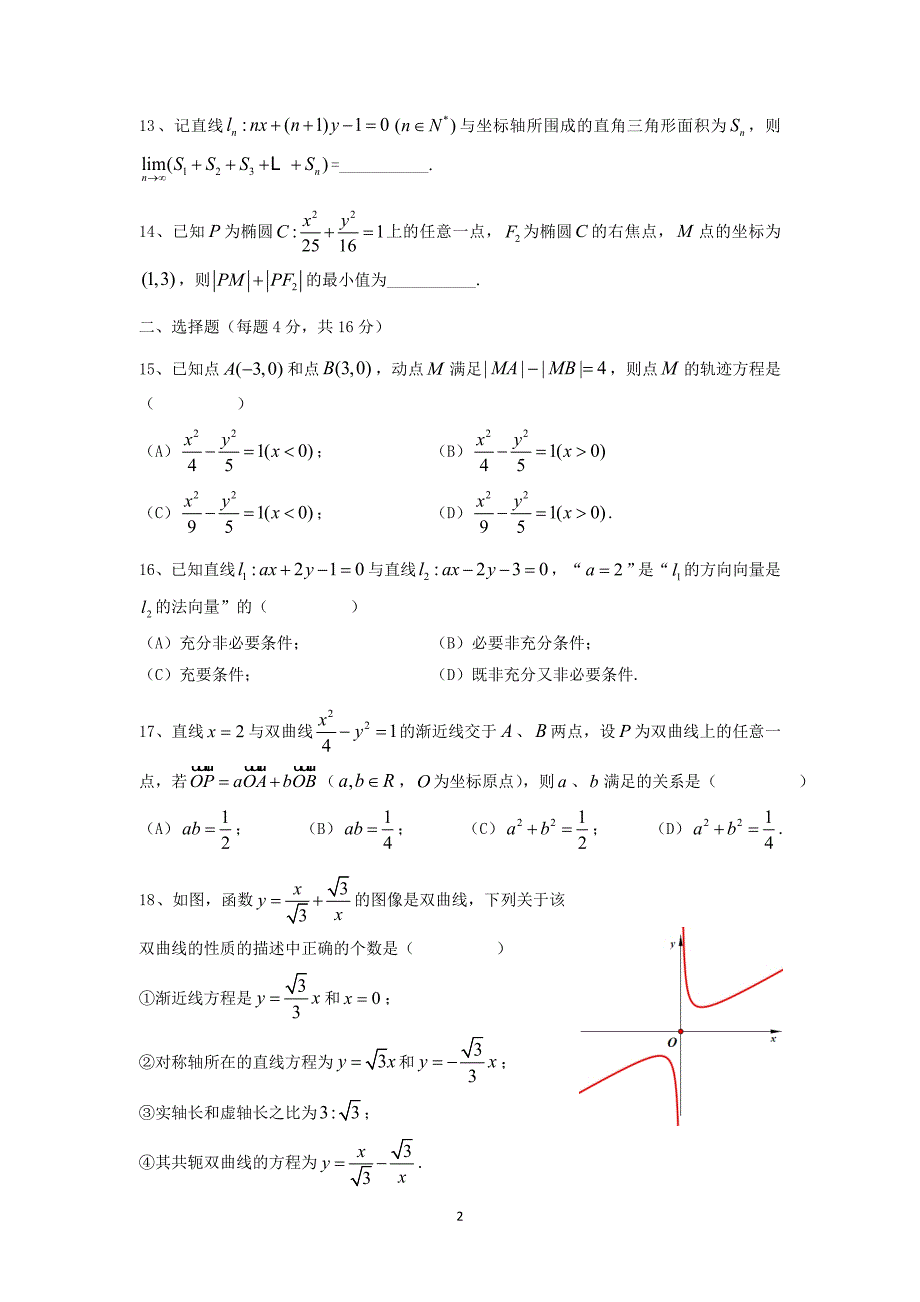【数学】上海市延安中学2013学年度高二第一学期期末考试_第2页