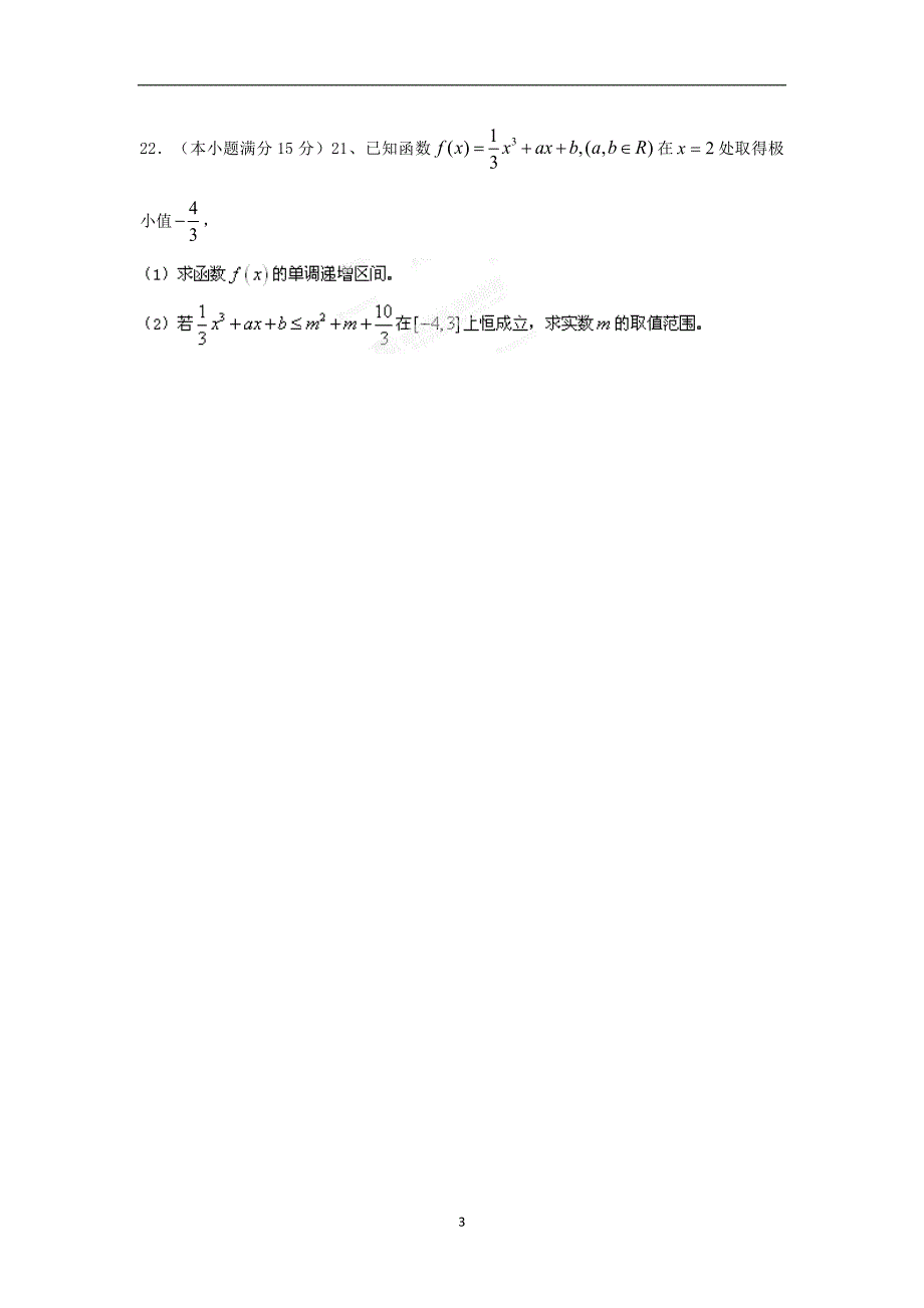 【数学】河北省河间市第四中学2013-2014学年高二上学期期末考试_第3页