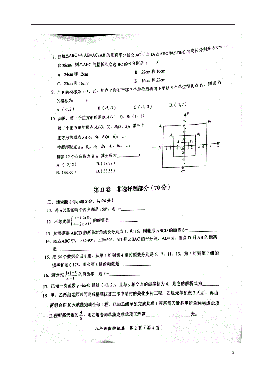 贵州省铜仁市2017-2018学年八年级数学下学期期末试题（无答案） 新人教版_第2页