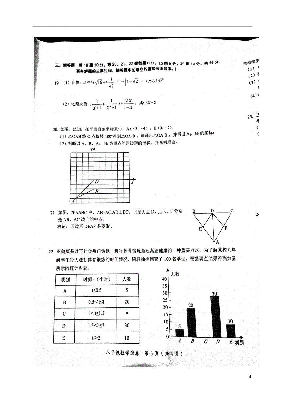 贵州省铜仁市2017-2018学年八年级数学下学期期末试题（无答案） 新人教版_第3页