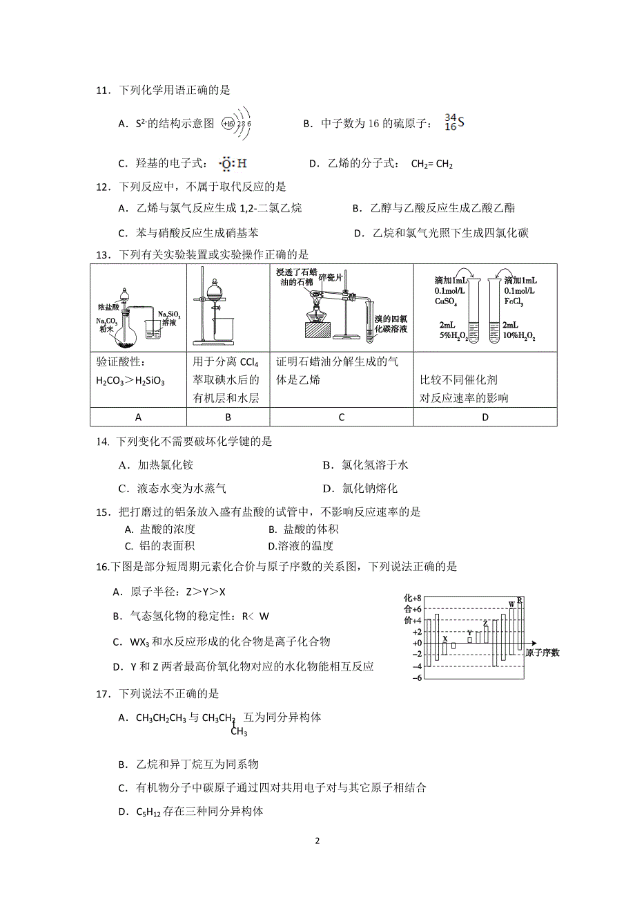 【化学】北京市大兴区2014—2015学年度高一第二学期期末考试_第2页