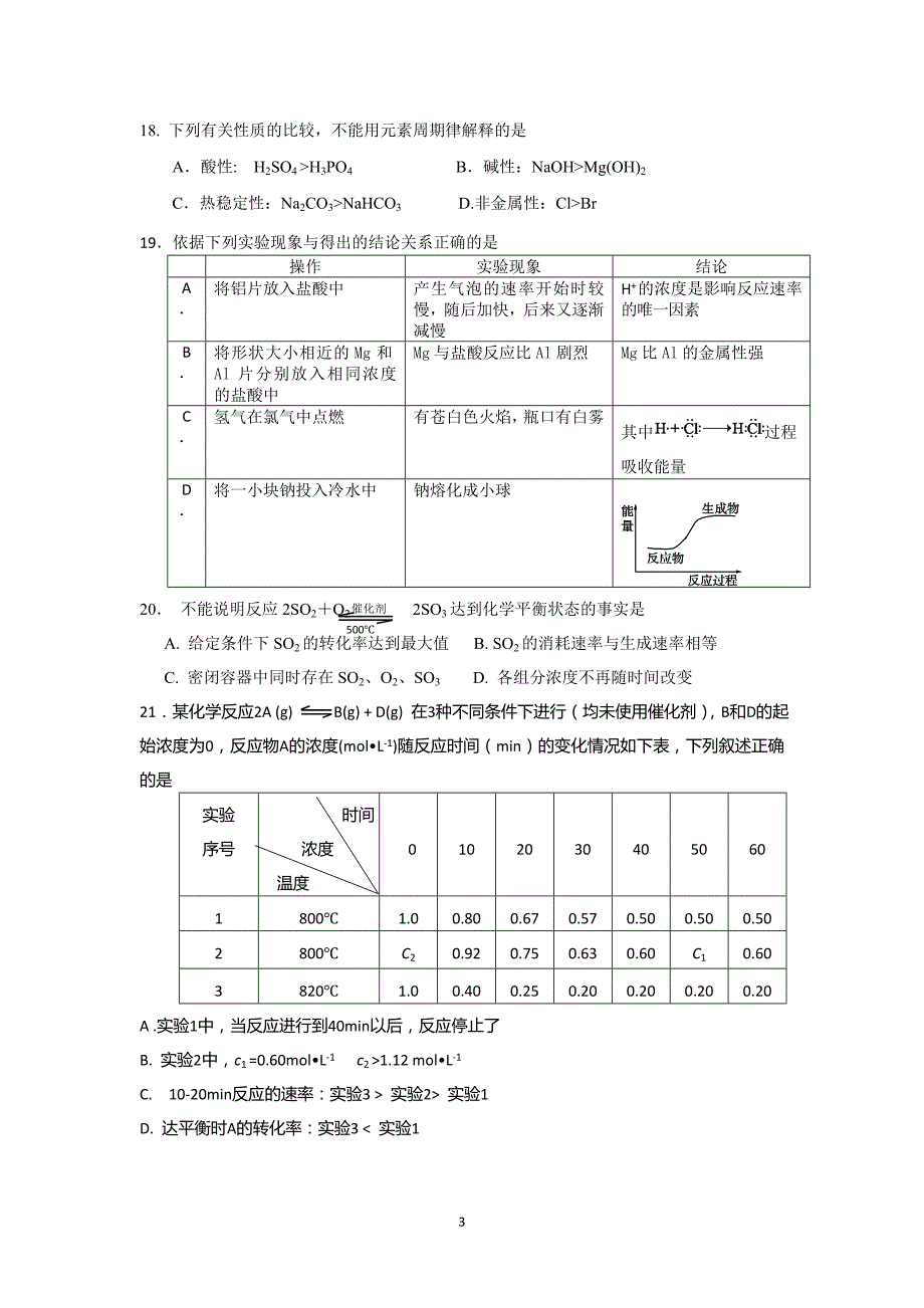 【化学】北京市大兴区2014—2015学年度高一第二学期期末考试_第3页