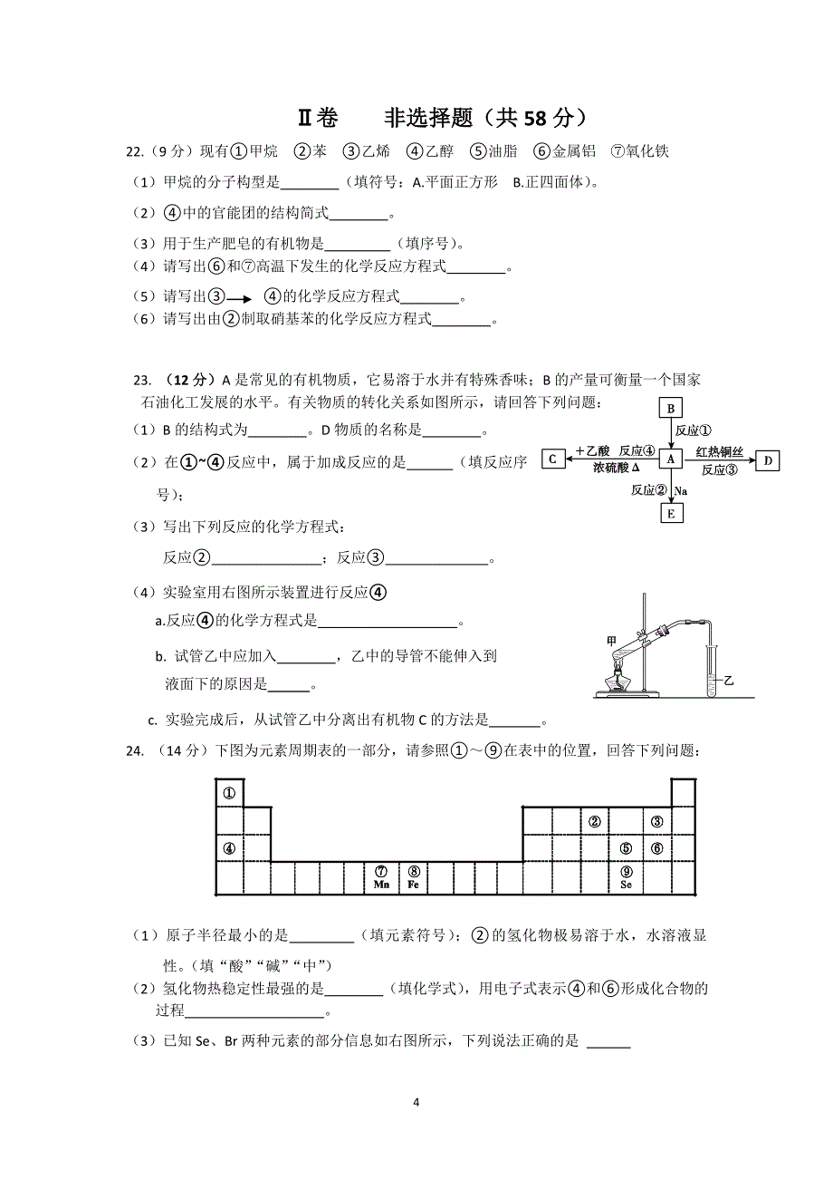 【化学】北京市大兴区2014—2015学年度高一第二学期期末考试_第4页