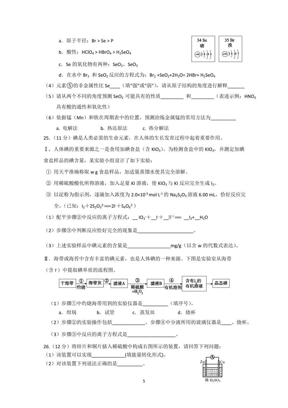 【化学】北京市大兴区2014—2015学年度高一第二学期期末考试_第5页