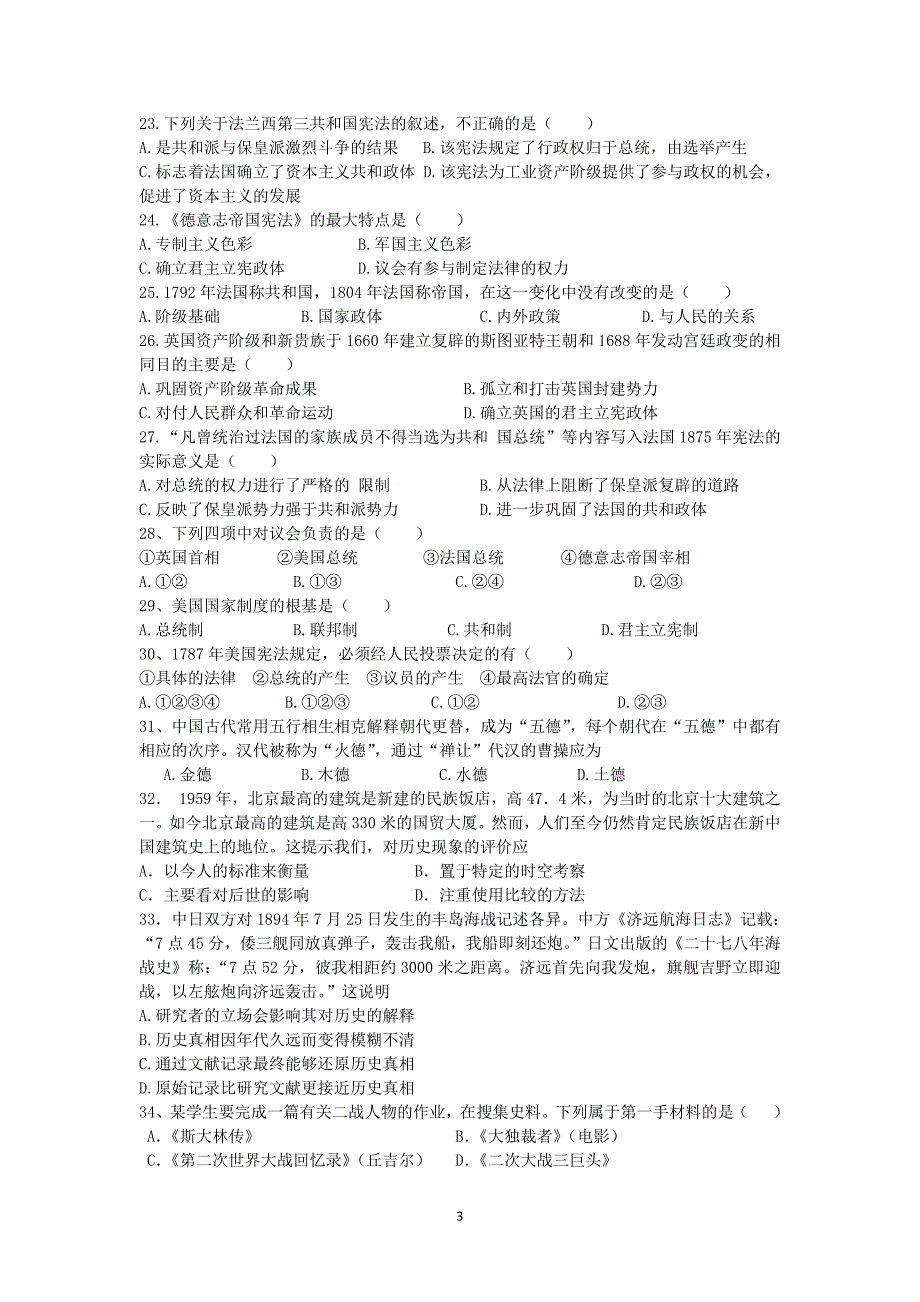 【历史】甘肃省白银市会宁县第五中学2013-2014学年高二下学期期中考试_第3页