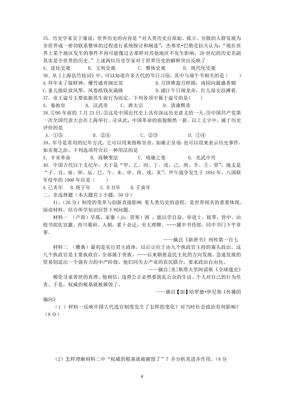 【历史】甘肃省白银市会宁县第五中学2013-2014学年高二下学期期中考试_第4页