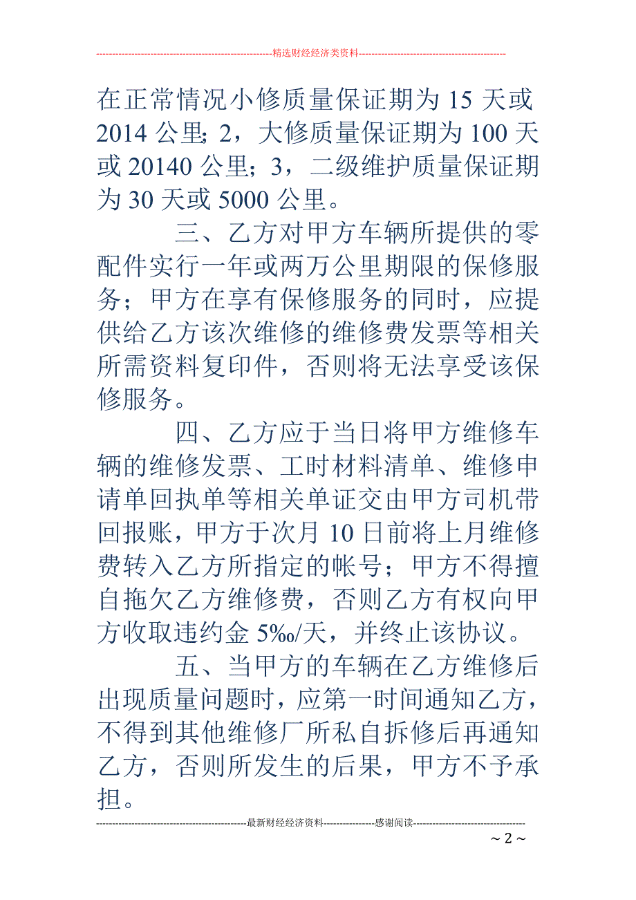 公路维修协议 书(精选多篇)_第2页