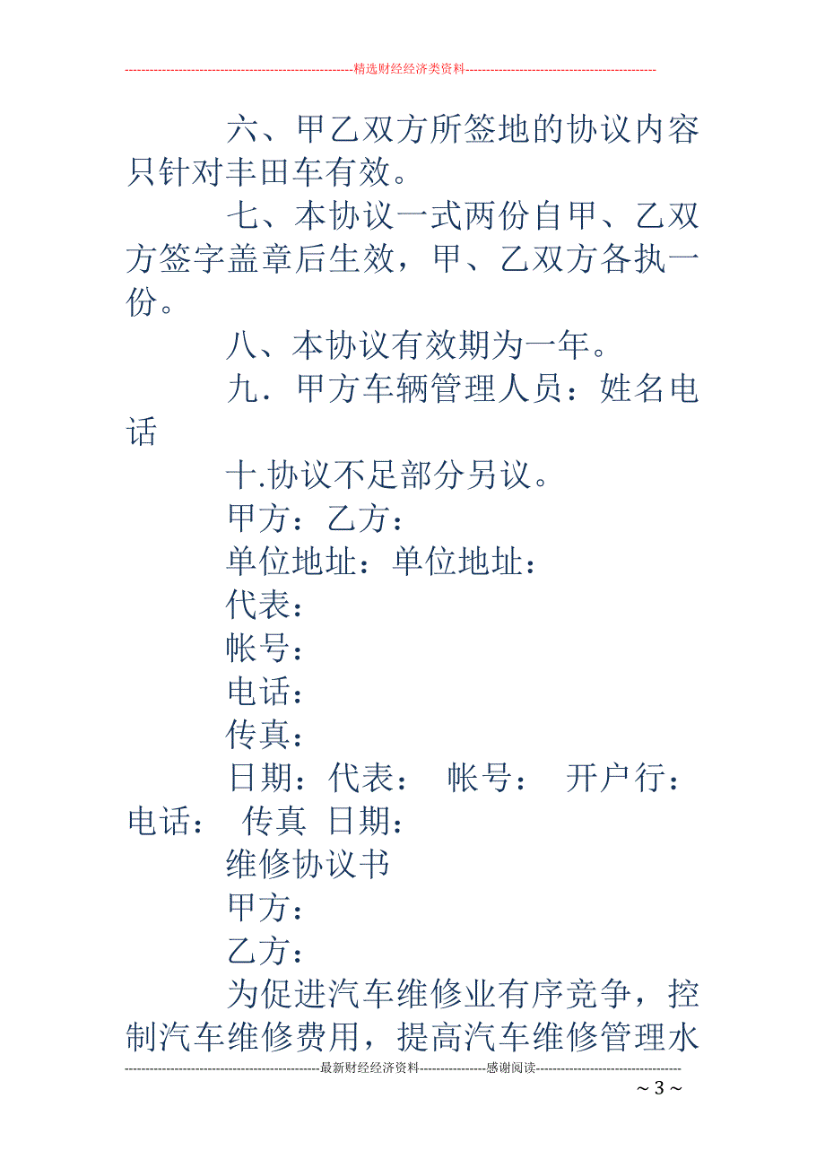 公路维修协议 书(精选多篇)_第3页