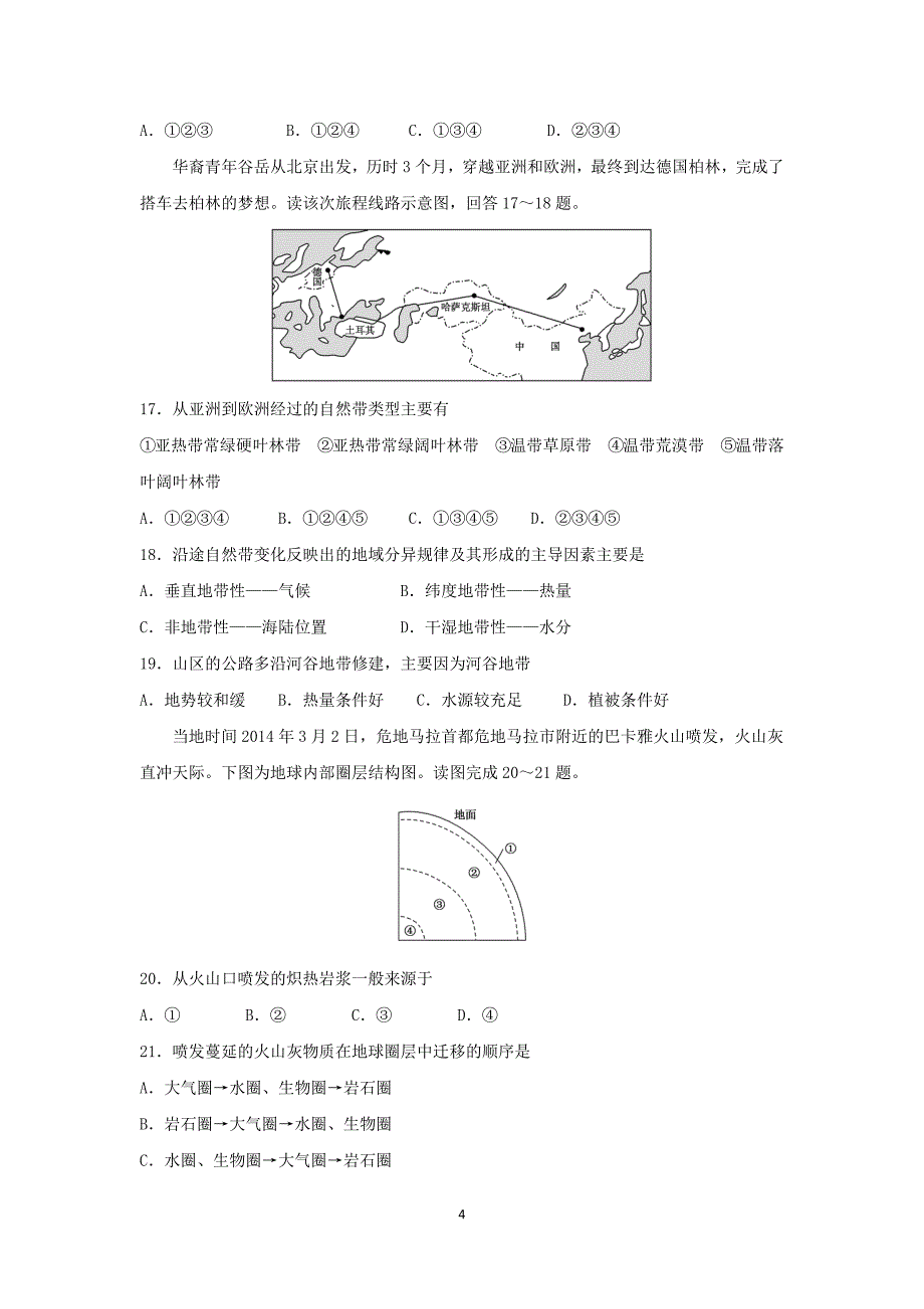 【地理】河北省2015-2016学年高一上学期期末考试试题_第4页