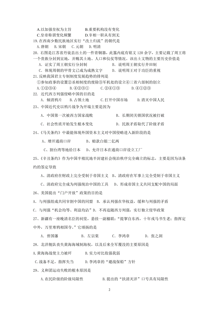 【历史】云南省武定一中2012-2013学年高二下学期期中考试试题17_第2页