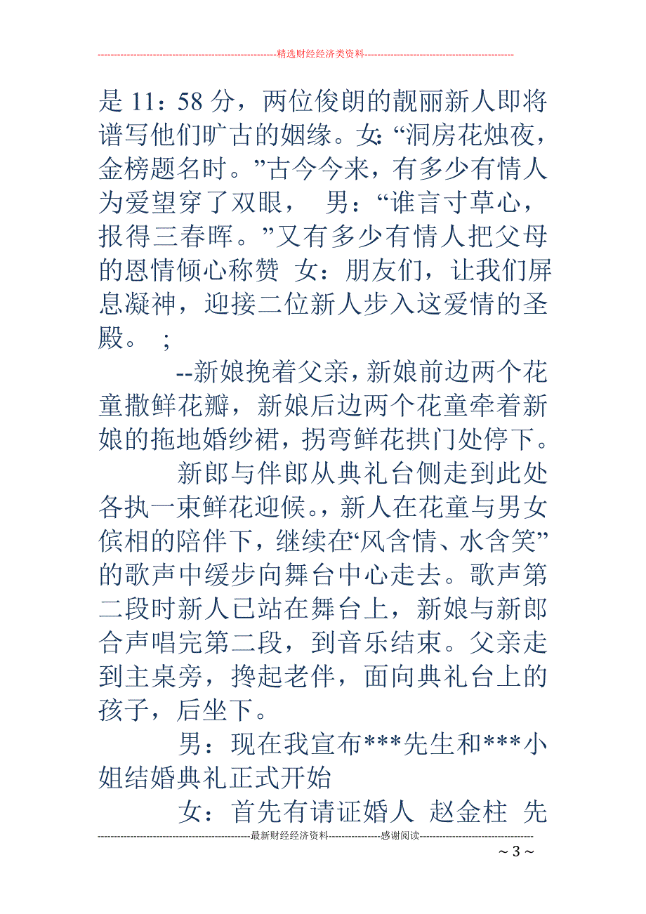 冬季双人婚礼 主持词(精选多篇)_第3页