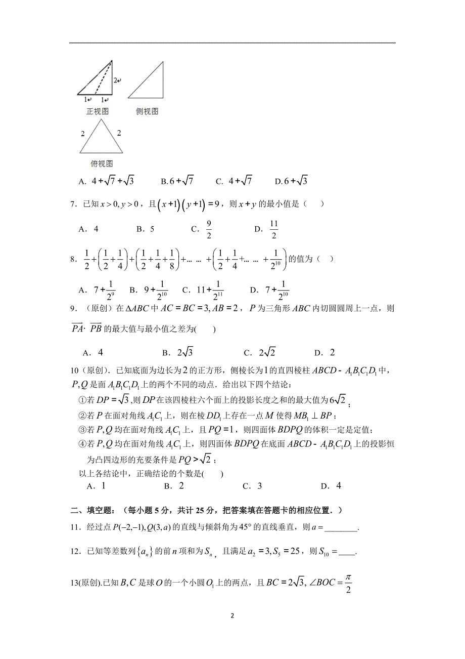 【数学】2014-2015学年高一下学期期末考试 _第2页