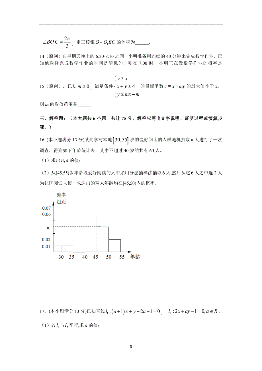 【数学】2014-2015学年高一下学期期末考试 _第3页