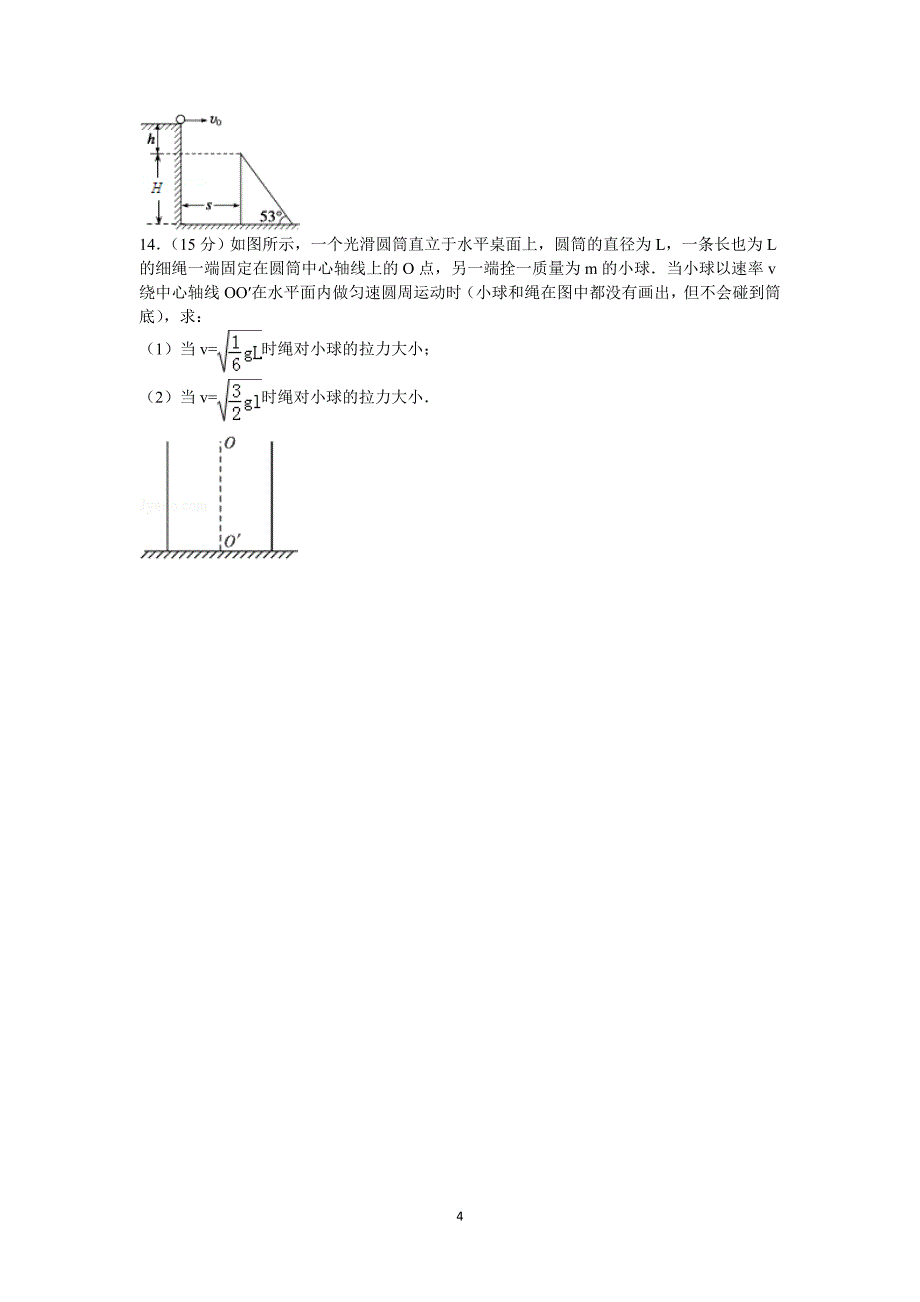 【物理】西藏2014-2015学年高一下学期期中考试（第三学段） _第4页