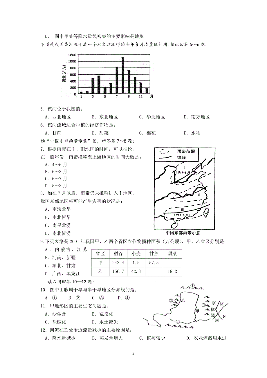 【地理】吉林省松原市扶余县第一中学2012-2013学年高二下学期期末考试试题_第2页