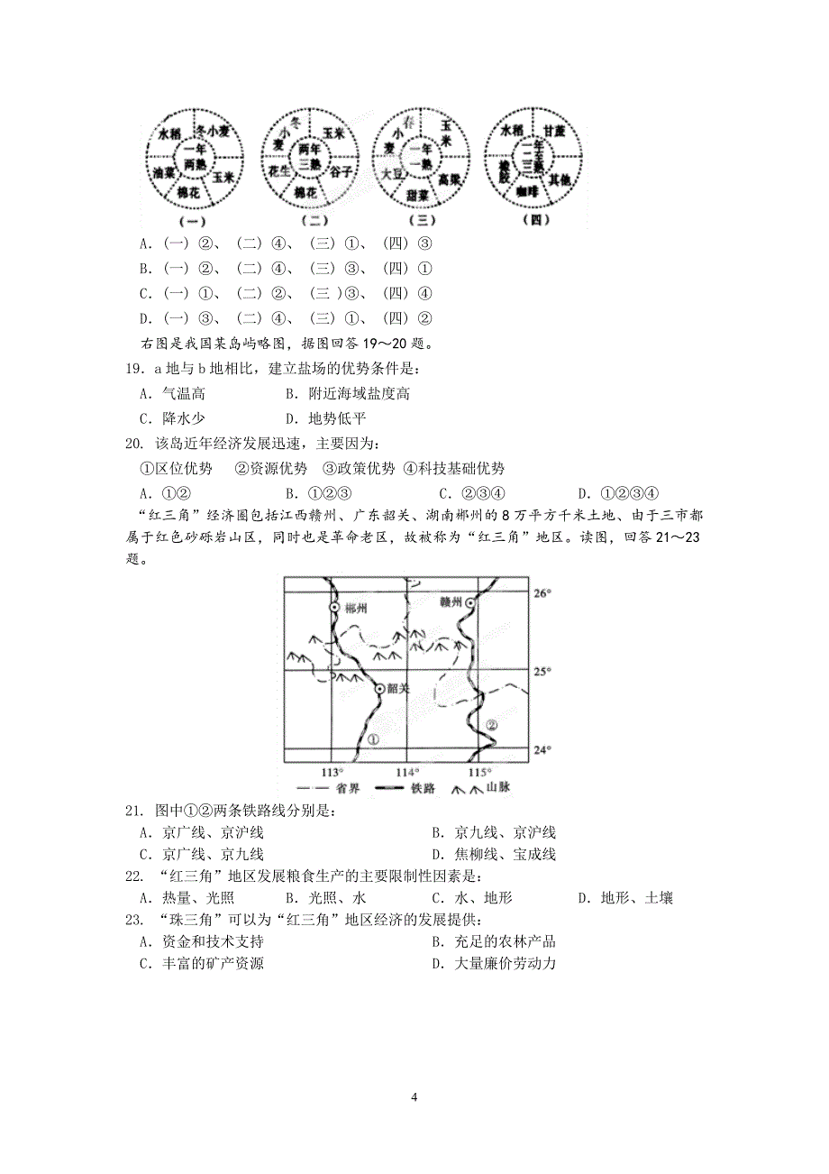 【地理】吉林省松原市扶余县第一中学2012-2013学年高二下学期期末考试试题_第4页