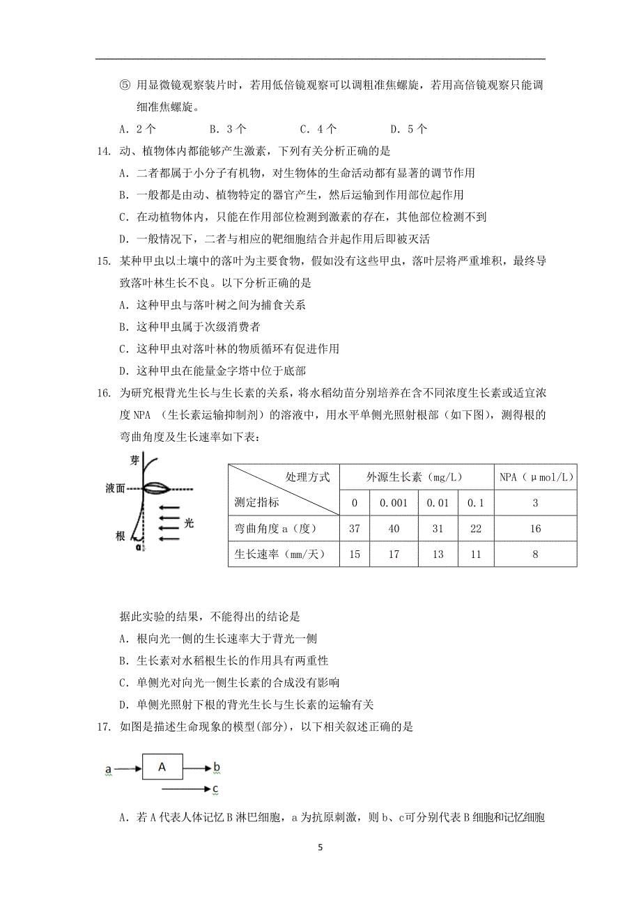 【生物】海南省2015届高三上学期期末考试_第5页