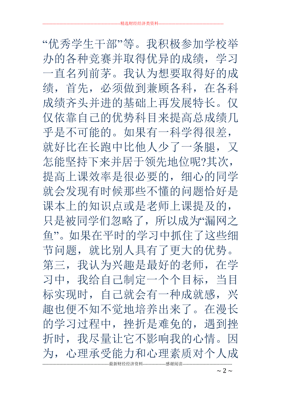 努力学习发言 稿(精选多篇)_第2页