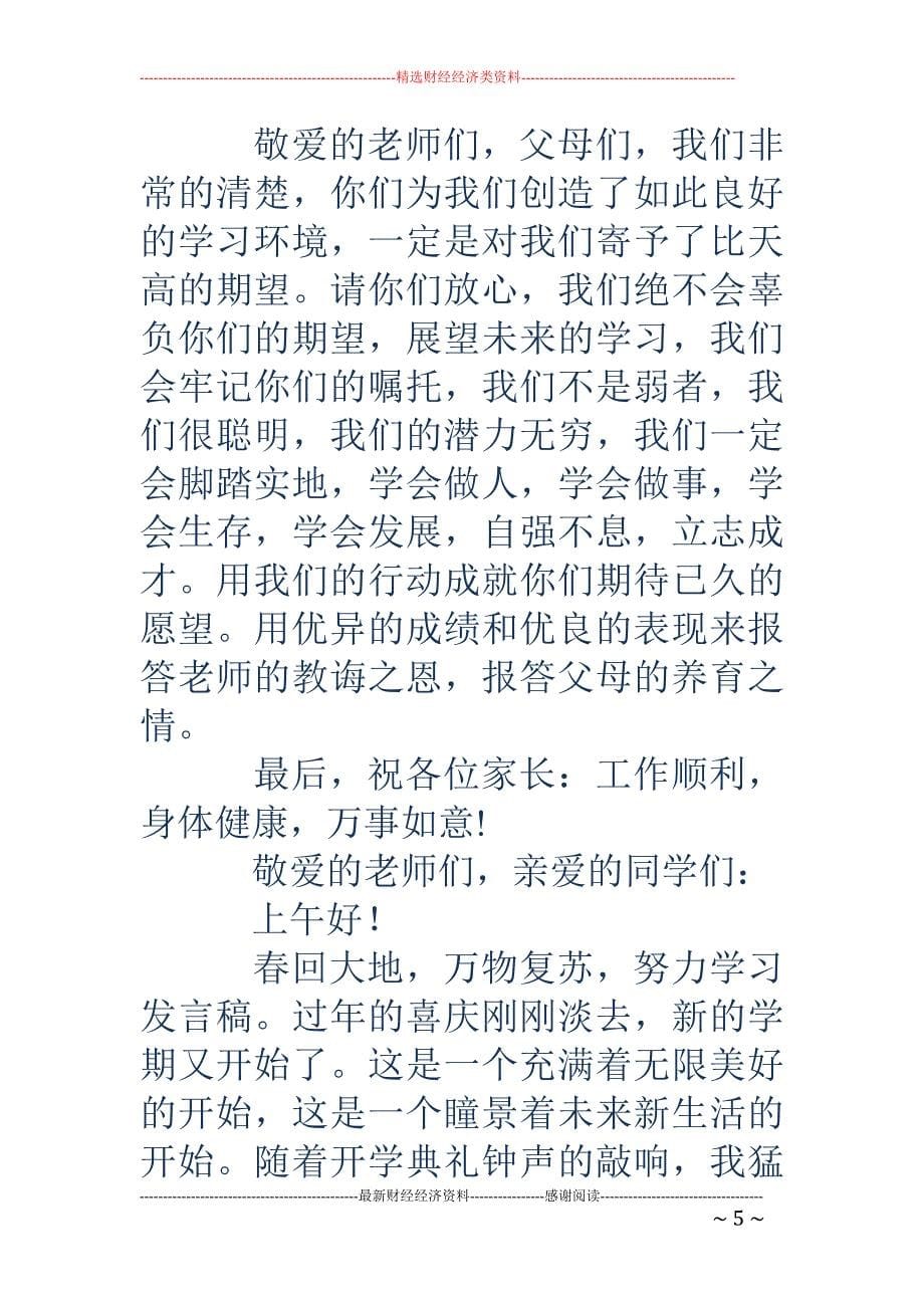 努力学习发言 稿(精选多篇)_第5页