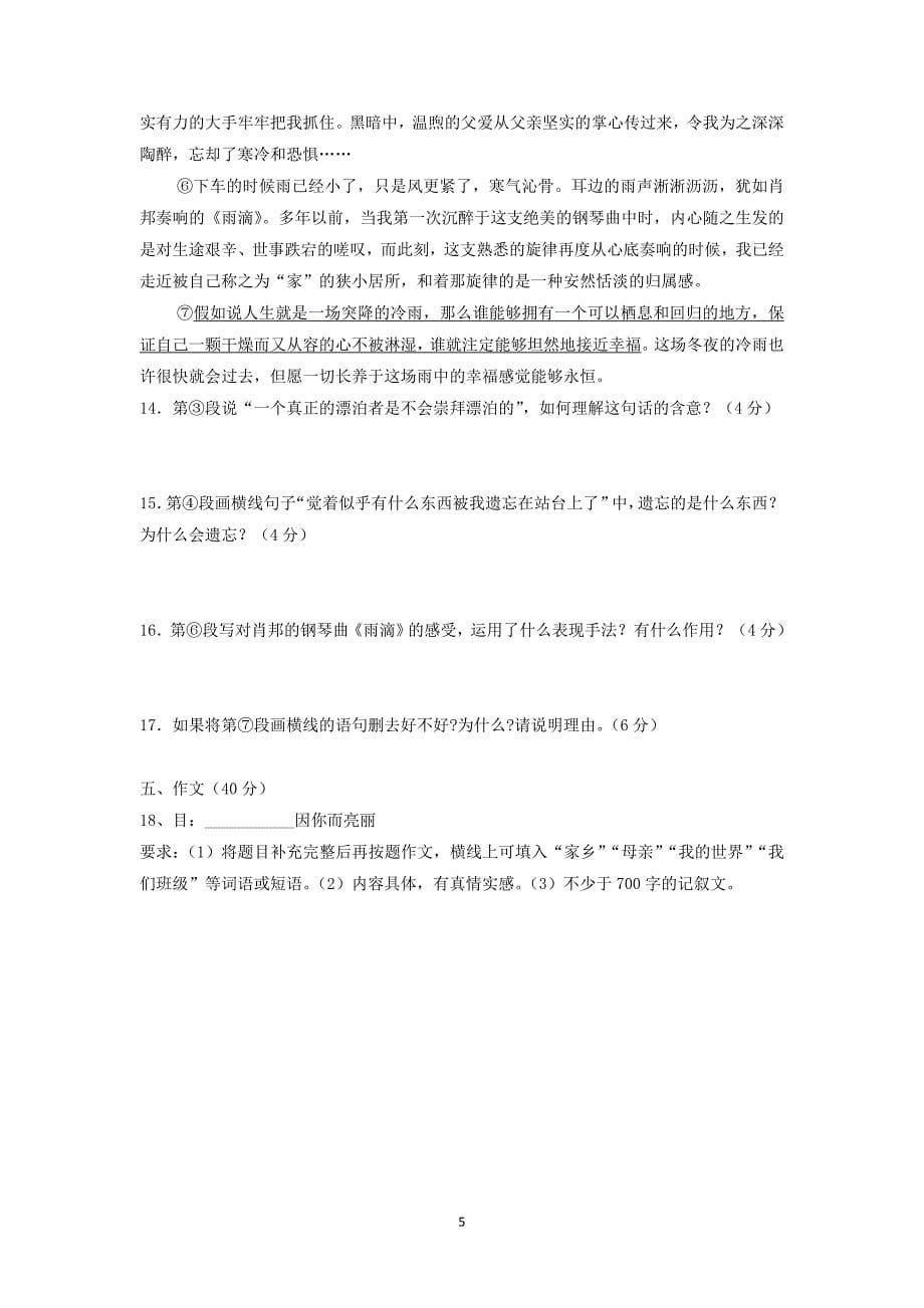 【语文】湖南省湘潭凤凰中学2014-2015学年高一上学期期中考试试题_第5页