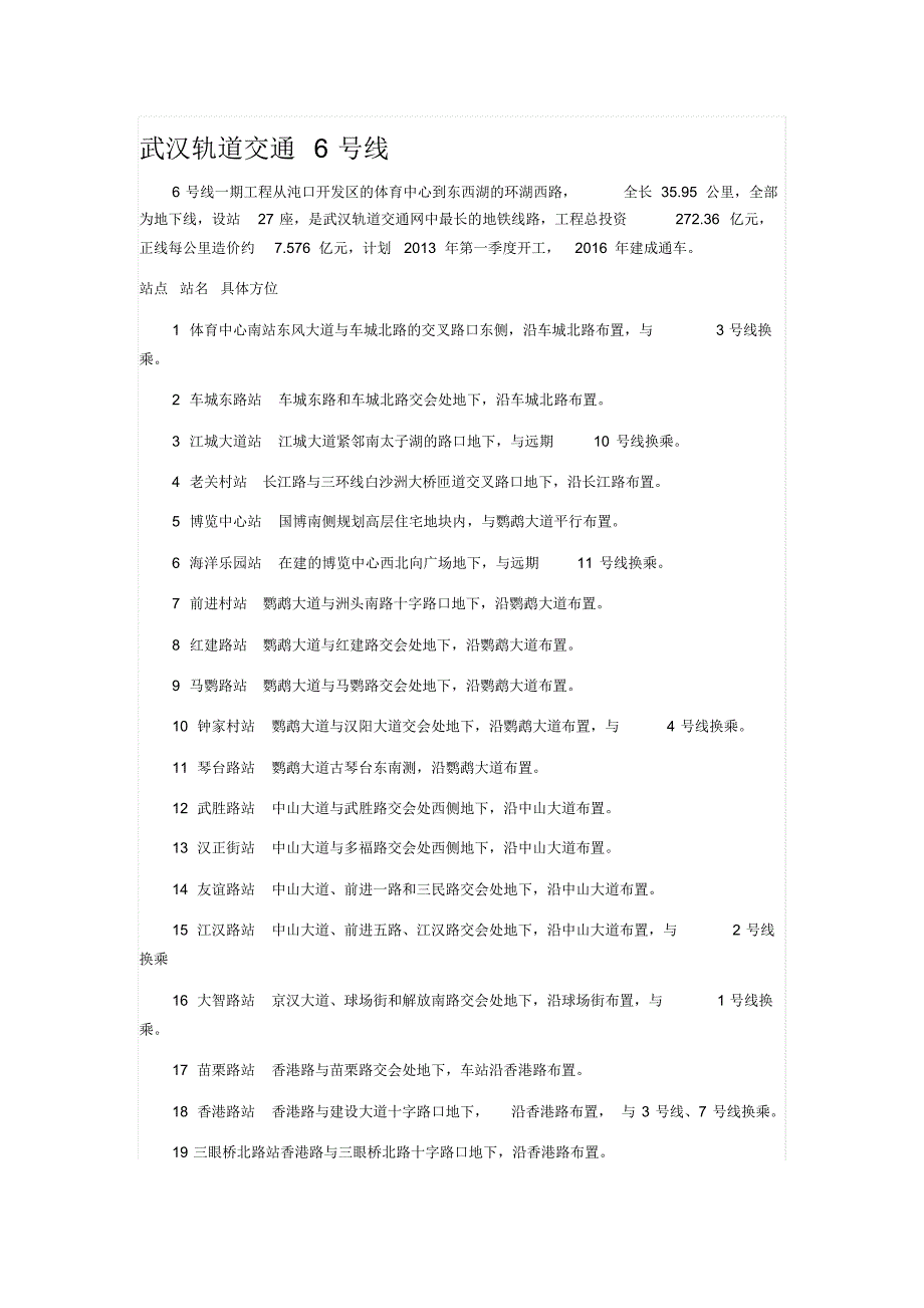 武汉轨道交通基本概况_第2页