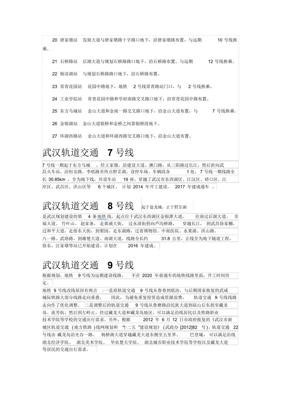 武汉轨道交通基本概况_第3页