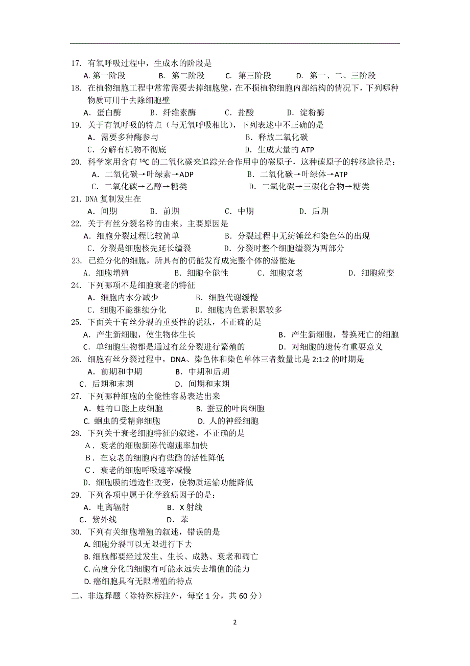 【生物】吉林省龙井市第三中学2013-2014学年高一上学期期末（文）_第2页