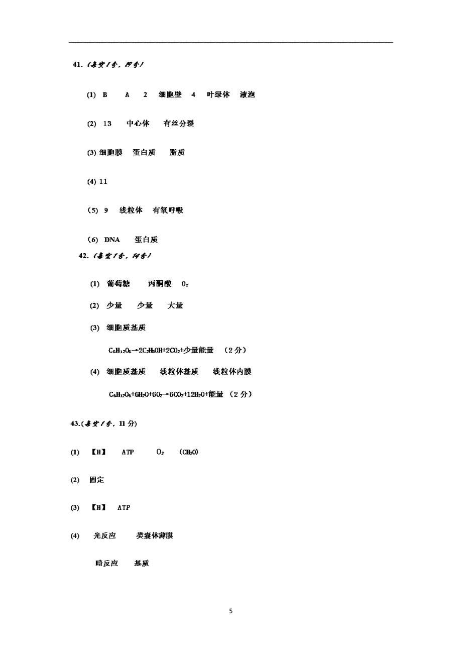 【生物】吉林省龙井市第三中学2013-2014学年高一上学期期末（文）_第5页