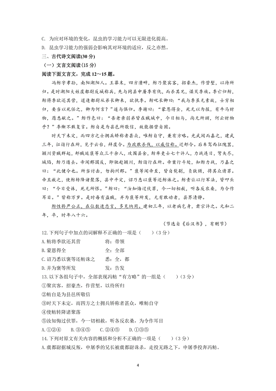 【语文】福建省安溪第一中学2014-2015学年高一下学期期中考试题_第4页