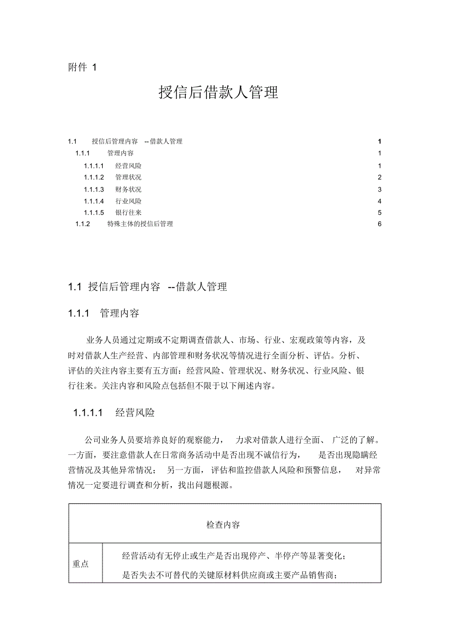 授信后借款人检查要点_第1页