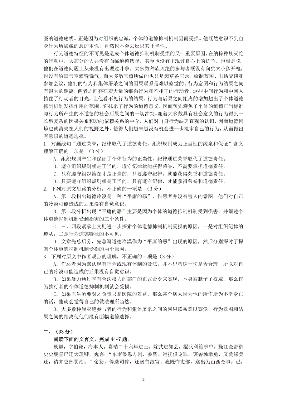 【语文】安徽省示范高中2014届高三上学期第一次联考试题_第2页